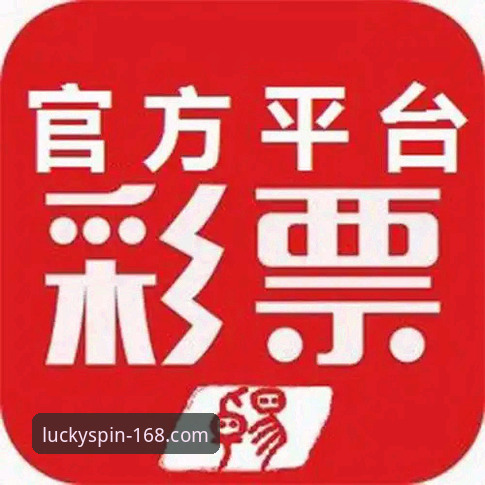 资深用户李芳的168彩票平台实战经验：深度剖析“彩票中国官网安装失败”的根源与对策