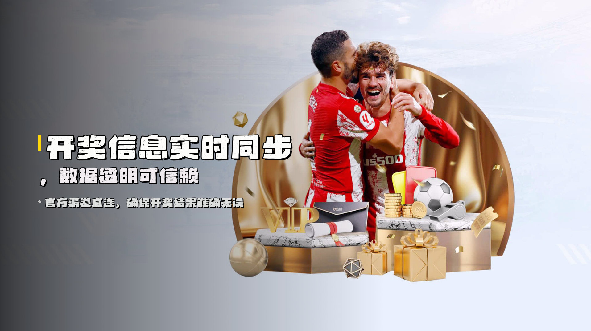 开奖信息<strong>实时同步</strong>，数据透明可信赖